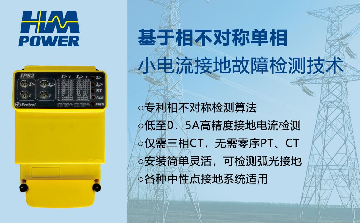 小電流故障檢測裝置的應(yīng)用案例