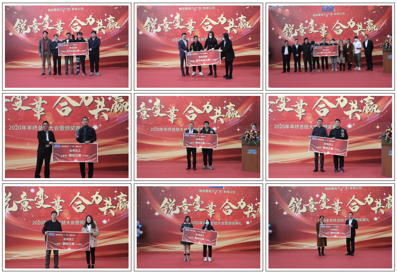 銳意變革，合力共贏——赫茲曼2021年會(huì)慶典